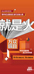 万众触目就是火热销红金海报