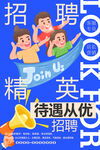 招聘