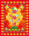 路路通钱朵万贯图片