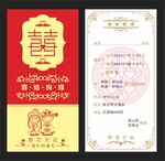 婚庆邀请函