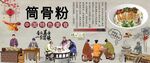 筒骨粉