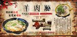 羊肉粉