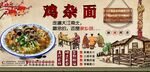 鸡杂面