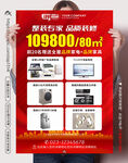装修海报