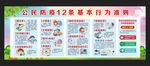 公民防疫基本行为准则