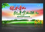 绿水青山就是金山银山
