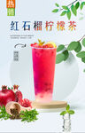 红石榴柠檬茶  