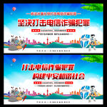 打击电信诈骗
