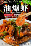 油爆虾