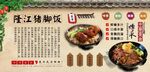 隆江猪脚饭