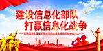 打赢信息化战争 