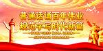 普通话 