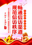  规范信访秩序   
