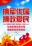  双拥宣传标语    