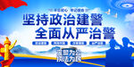 坚持政治建警