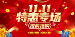 双11