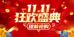 双11狂欢盛典