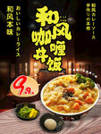 咖喱饭海报