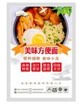 方便面
