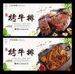烤牛排