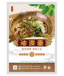 油泼面