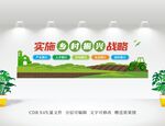 乡村振兴文化墙