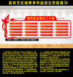 消防安全文化墙