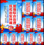 扫黑除恶海报