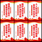 消防