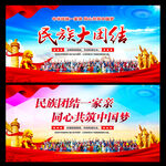 民族大团结