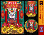 2023国潮兔年插画