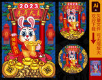 2023国潮兔年插画