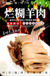 烂糊羊肉