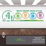 校园文化宣传展板海报背景标语墙