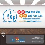 职业学校文化墙