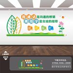 请讲普通话请写规范字文化墙
