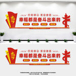 幸福都是奋斗出来的