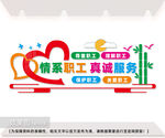 职工之家文化墙