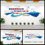  推进职业教育发展文化墙