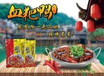 血粑鸭