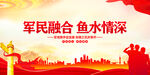 军民融合