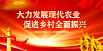 发展现代农业