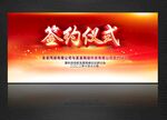 签约仪式