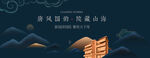 蓝色中式地产提案系列