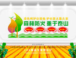  森林防火    