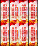    民族团结   