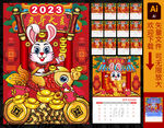 2023兔年挂历
