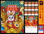 2023兔年挂历