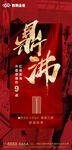 红色大字报 