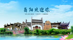 四川重庆酉阳欢迎你